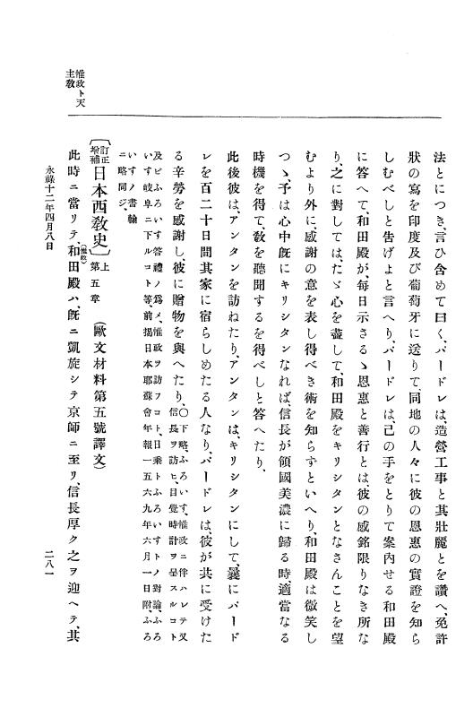 『大日本史料』 10編 2 永禄12年3月～同年6月 p.281