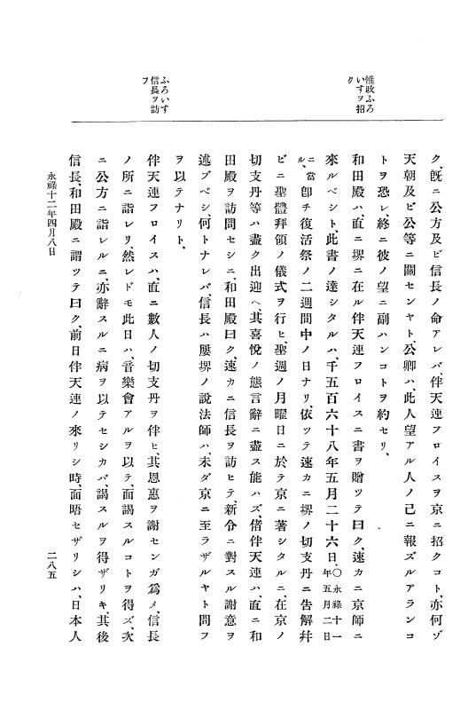 『大日本史料』 10編 2 永禄12年3月～同年6月 p.285