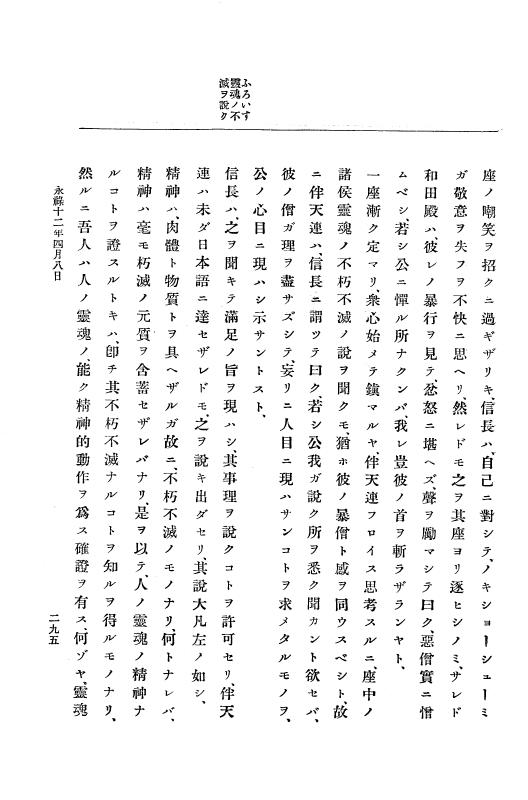 『大日本史料』 10編 2 永禄12年3月～同年6月 p.295