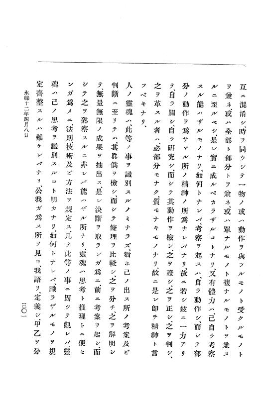 『大日本史料』 10編 2 永禄12年3月～同年6月 p.301