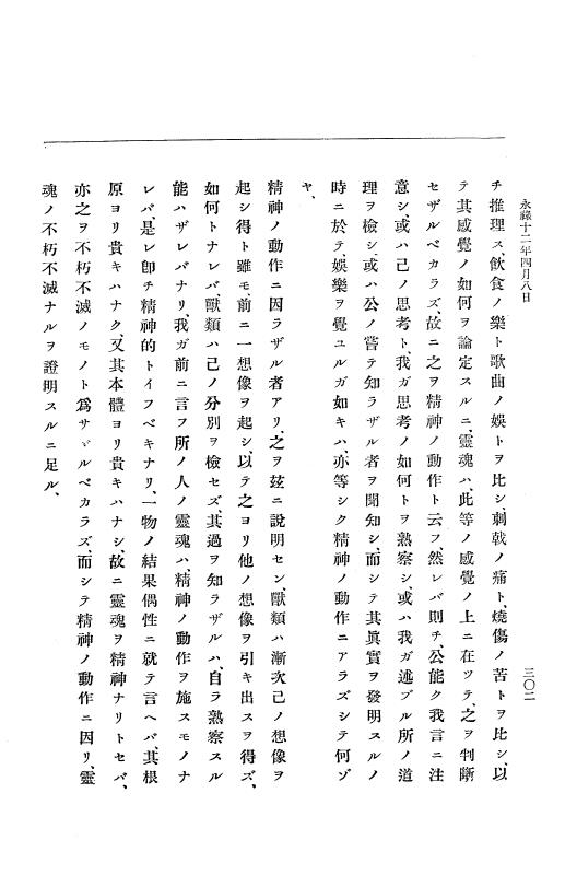 『大日本史料』 10編 2 永禄12年3月～同年6月 p.302