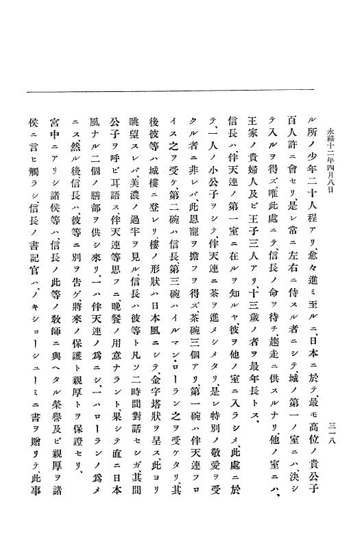 『大日本史料』 10編 2 永禄12年3月～同年6月 p.318
