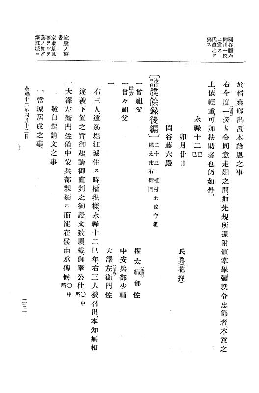 『大日本史料』 10編 2 永禄12年3月～同年6月 p.331