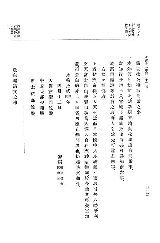 『大日本史料』 10編 2 永禄12年3月～同年6月 p.332