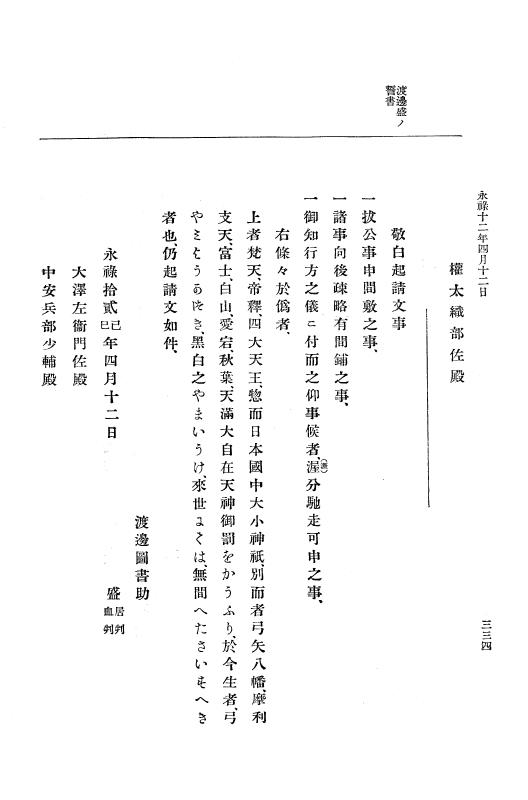 『大日本史料』 10編 2 永禄12年3月～同年6月 p.334