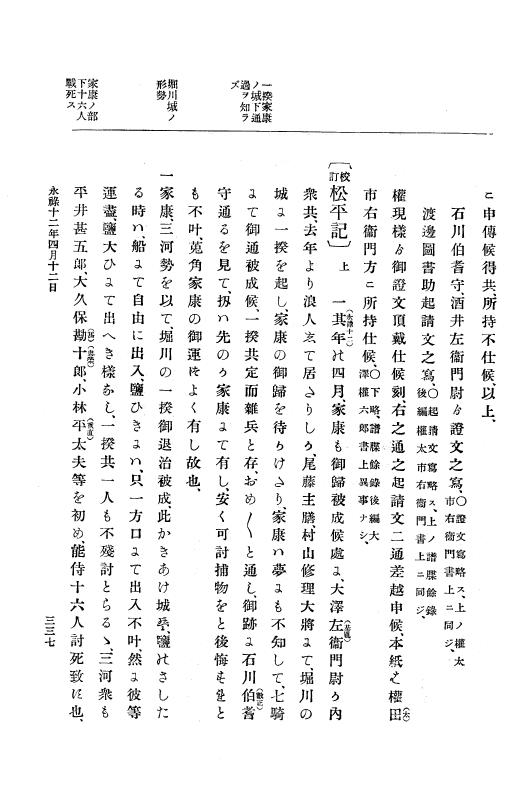 『大日本史料』 10編 2 永禄12年3月～同年6月 p.337