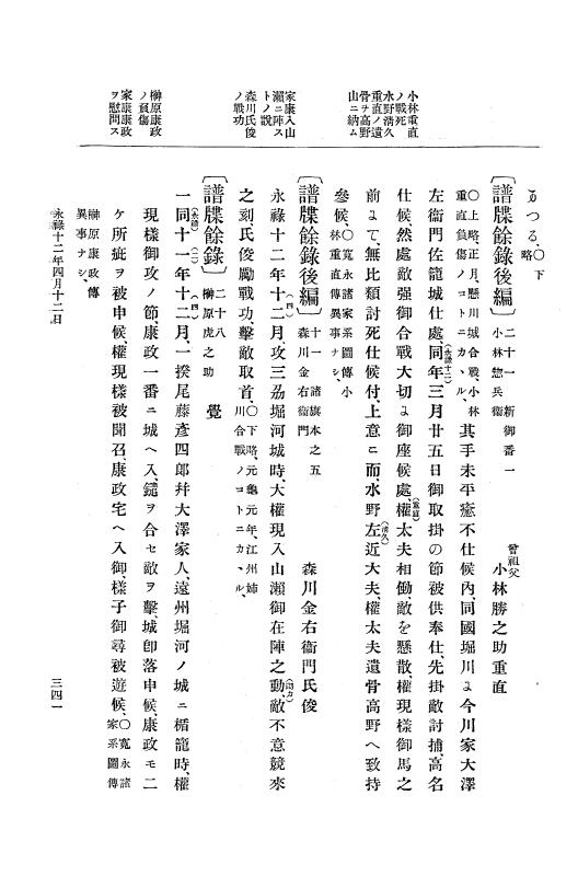 『大日本史料』 10編 2 永禄12年3月～同年6月 p.341