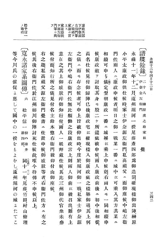 『大日本史料』 10編 2 永禄12年3月～同年6月 p.342