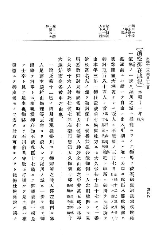 『大日本史料』 10編 2 永禄12年3月～同年6月 p.344