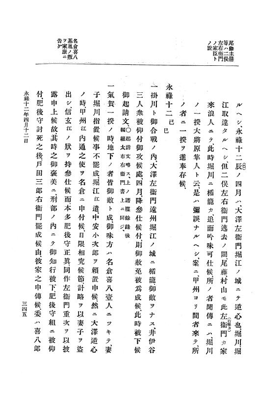 『大日本史料』 10編 2 永禄12年3月～同年6月 p.345