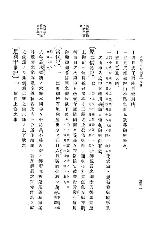 『大日本史料』 10編 2 永禄12年3月～同年6月 p.352