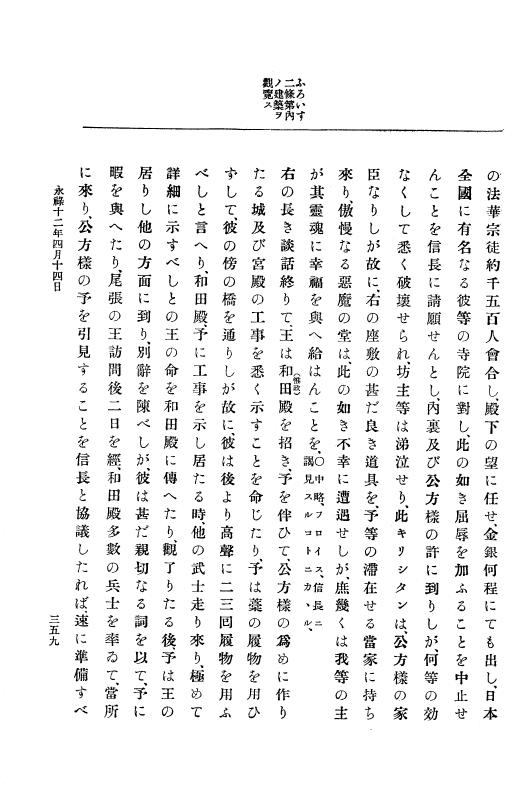 『大日本史料』 10編 2 永禄12年3月～同年6月 p.359