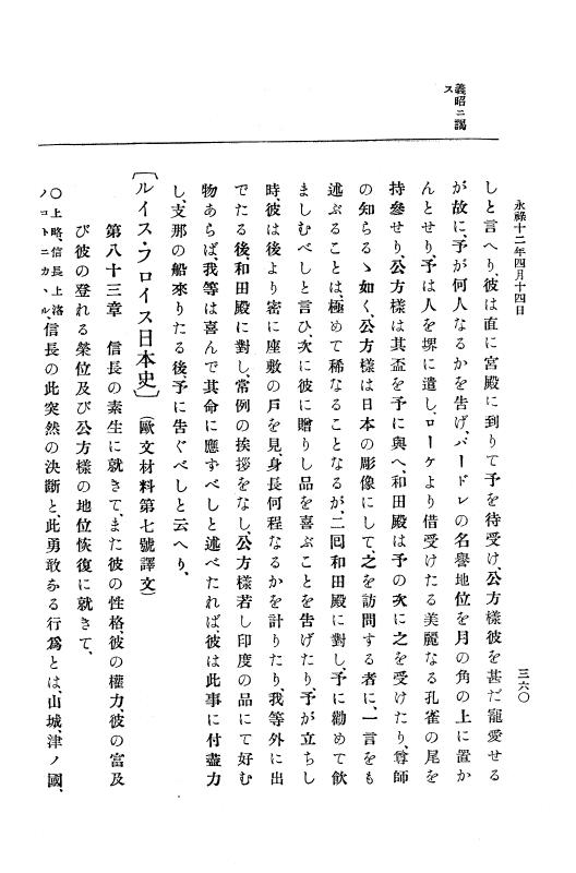 『大日本史料』 10編 2 永禄12年3月～同年6月 p.360