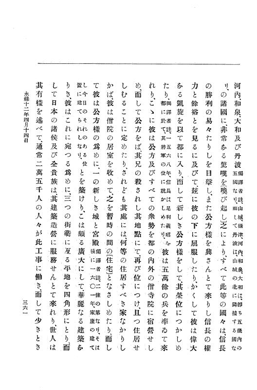 『大日本史料』 10編 2 永禄12年3月～同年6月 p.361