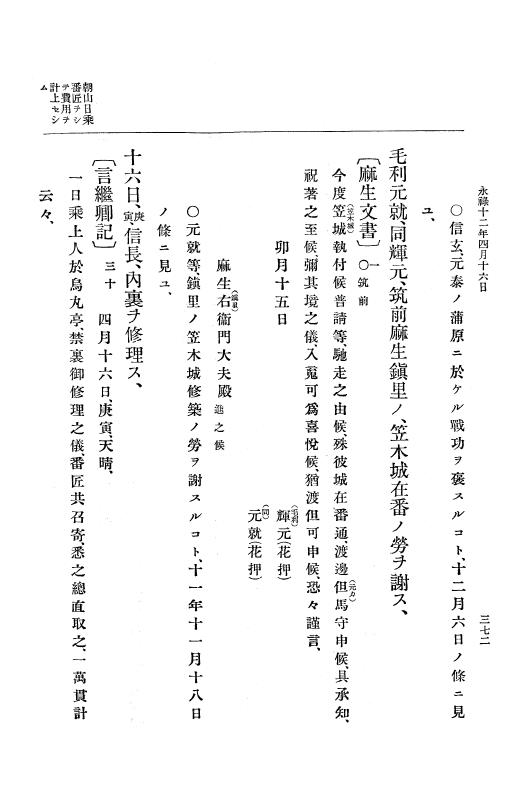 『大日本史料』 10編 2 永禄12年3月～同年6月 p.372
