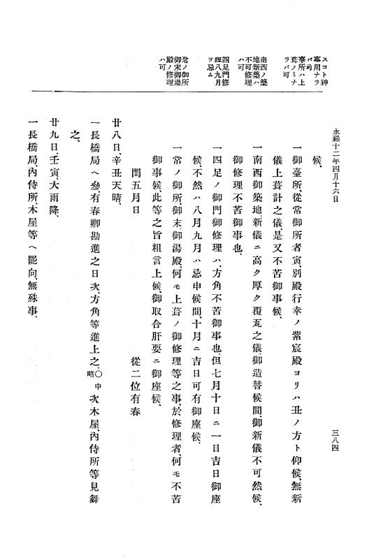 『大日本史料』 10編 2 永禄12年3月～同年6月 p.384