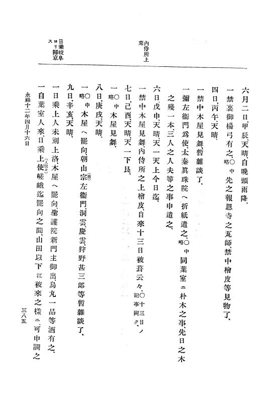 『大日本史料』 10編 2 永禄12年3月～同年6月 p.385