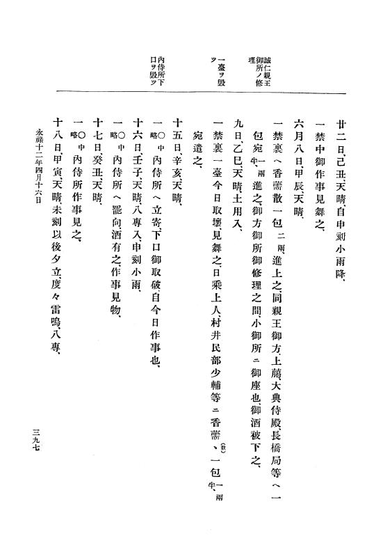 『大日本史料』 10編 2 永禄12年3月～同年6月 p.397