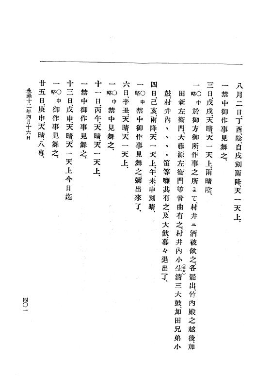 『大日本史料』 10編 2 永禄12年3月～同年6月 p.401