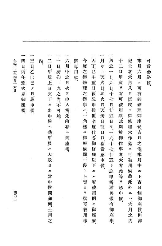 『大日本史料』 10編 2 永禄12年3月～同年6月 p.403