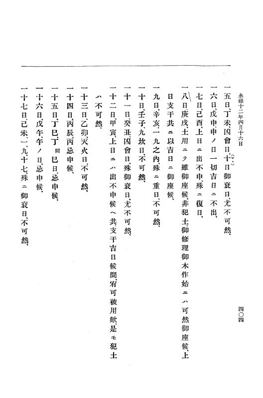 『大日本史料』 10編 2 永禄12年3月～同年6月 p.404
