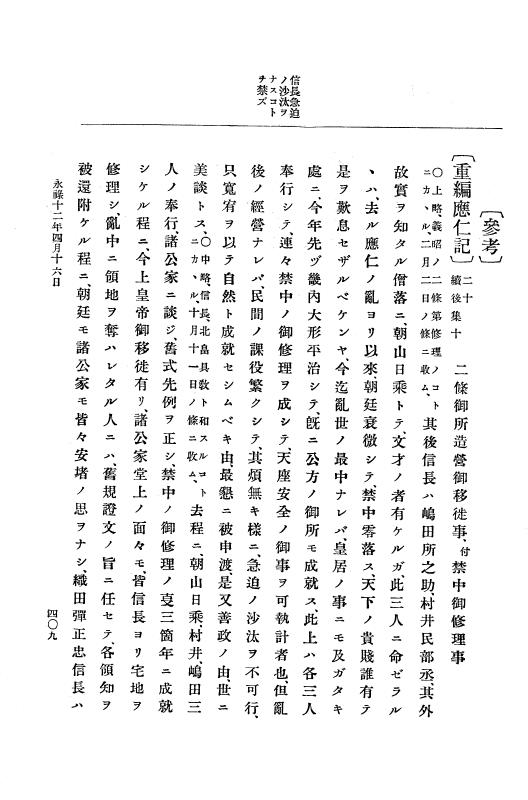 『大日本史料』 10編 2 永禄12年3月～同年6月 p.409
