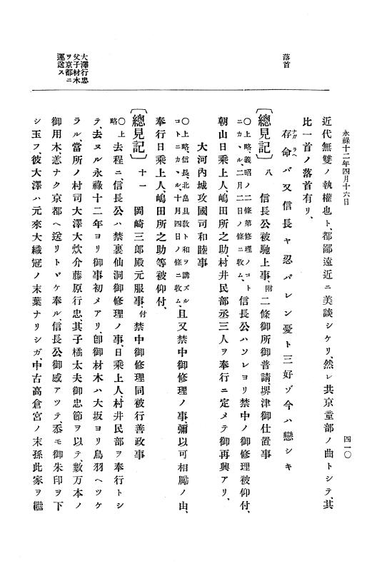 『大日本史料』 10編 2 永禄12年3月～同年6月 p.410