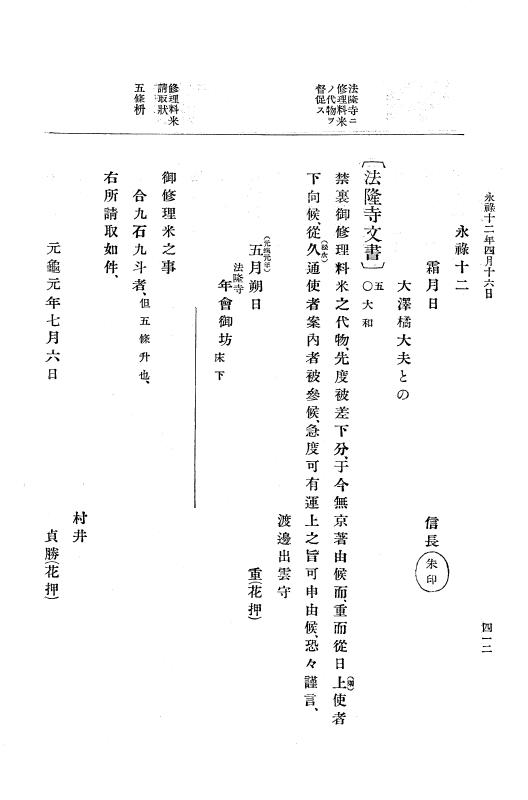 『大日本史料』 10編 2 永禄12年3月～同年6月 p.412