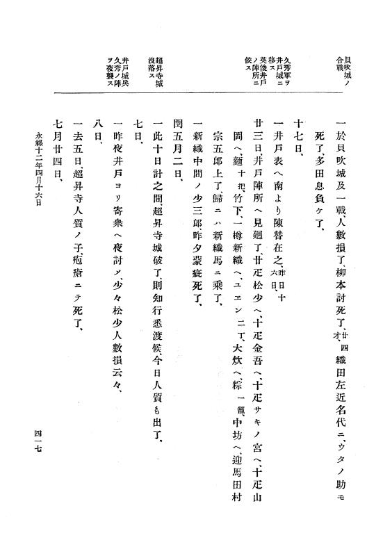 『大日本史料』 10編 2 永禄12年3月～同年6月 p.417