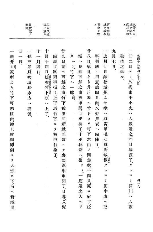 『大日本史料』 10編 2 永禄12年3月～同年6月 p.418