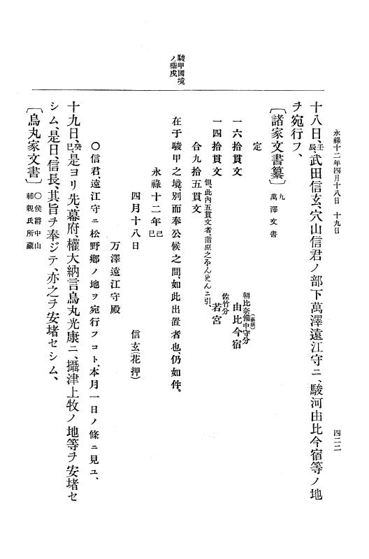 『大日本史料』 10編 2 永禄12年3月～同年6月 p.422