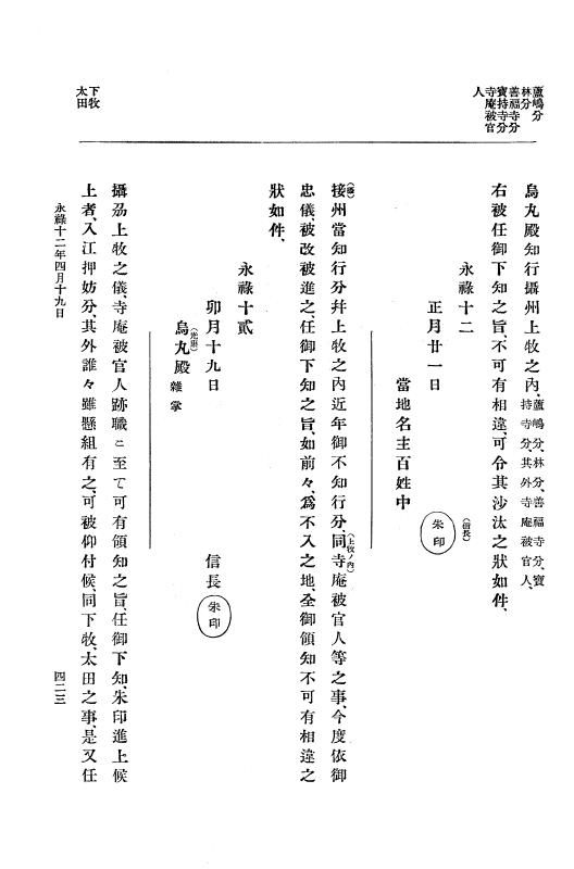 『大日本史料』 10編 2 永禄12年3月～同年6月 p.423
