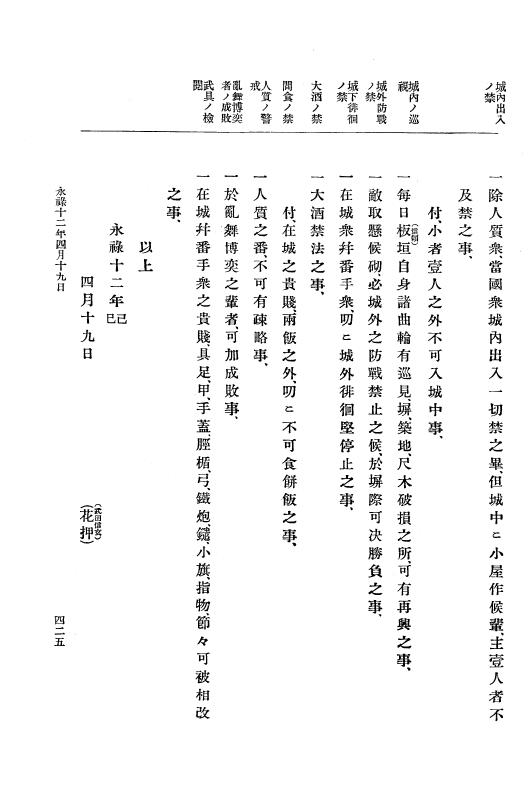 『大日本史料』 10編 2 永禄12年3月～同年6月 p.425