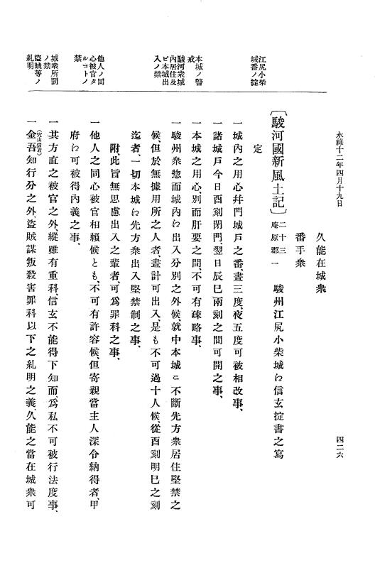 『大日本史料』 10編 2 永禄12年3月～同年6月 p.426