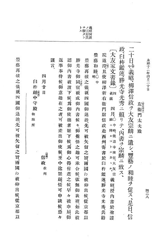『大日本史料』 10編 2 永禄12年3月～同年6月 p.428