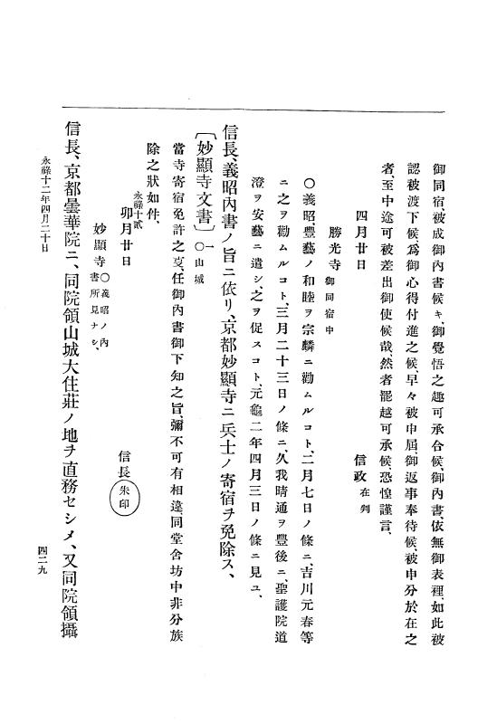 『大日本史料』 10編 2 永禄12年3月～同年6月 p.429
