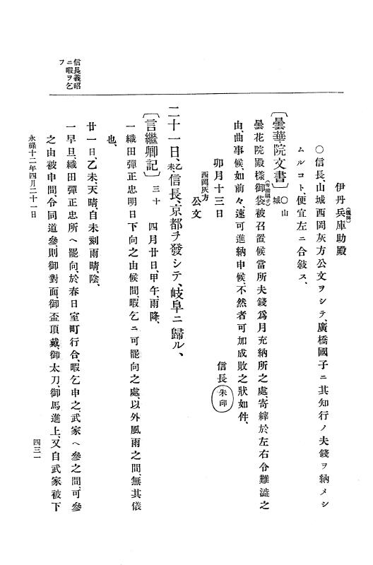 『大日本史料』 10編 2 永禄12年3月～同年6月 p.431