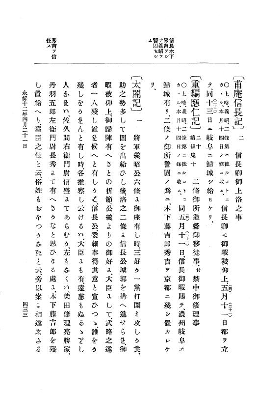 『大日本史料』 10編 2 永禄12年3月～同年6月 p.433