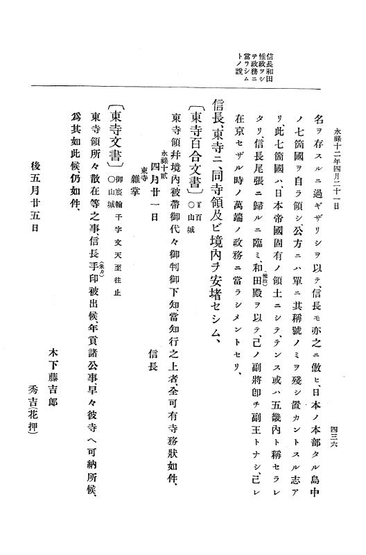 『大日本史料』 10編 2 永禄12年3月～同年6月 p.436