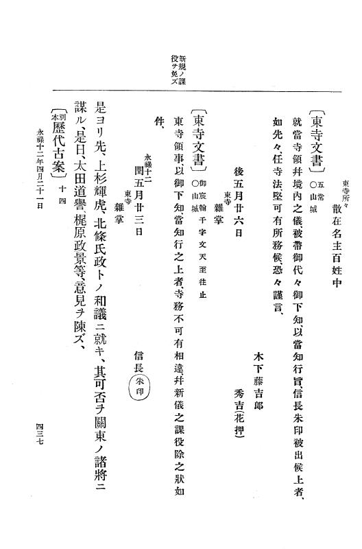 『大日本史料』 10編 2 永禄12年3月～同年6月 p.437