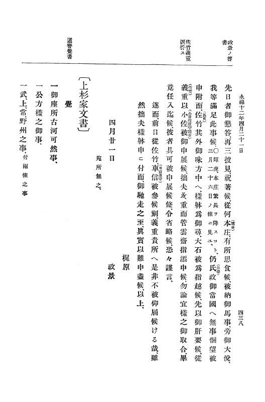 『大日本史料』 10編 2 永禄12年3月～同年6月 p.438