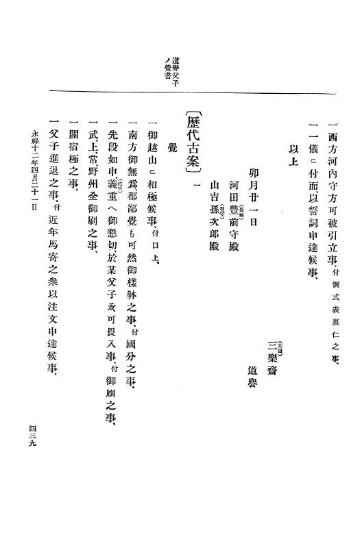 『大日本史料』 10編 2 永禄12年3月～同年6月 p.439
