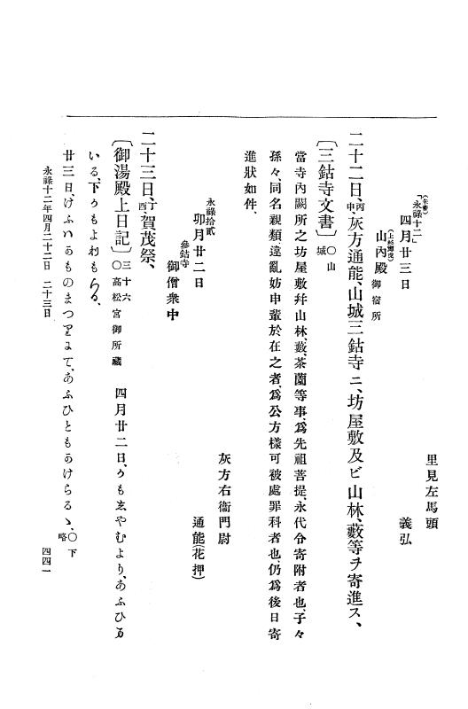『大日本史料』 10編 2 永禄12年3月～同年6月 p.441
