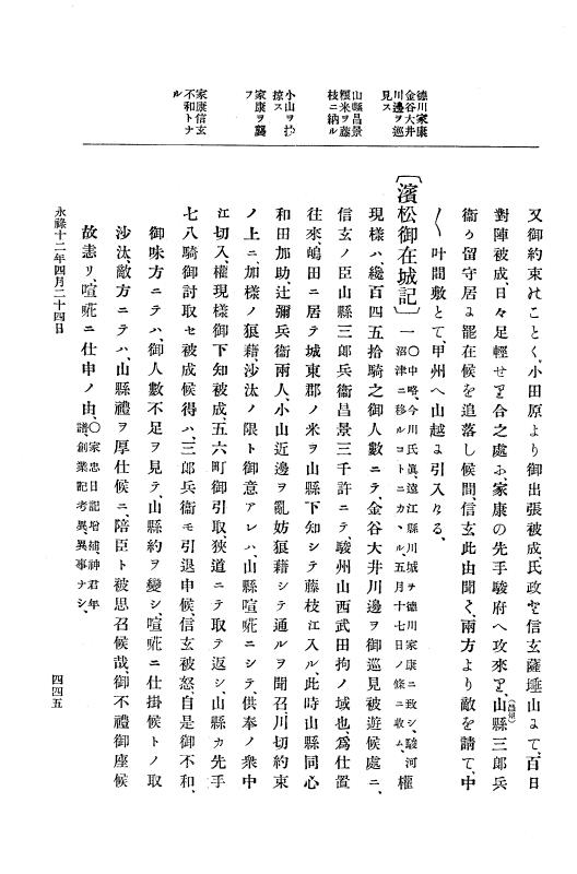 『大日本史料』 10編 2 永禄12年3月～同年6月 p.445