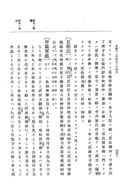『大日本史料』 10編 2 永禄12年3月～同年6月 p.448