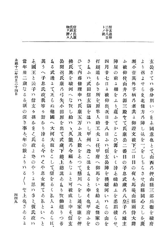 『大日本史料』 10編 2 永禄12年3月～同年6月 p.449