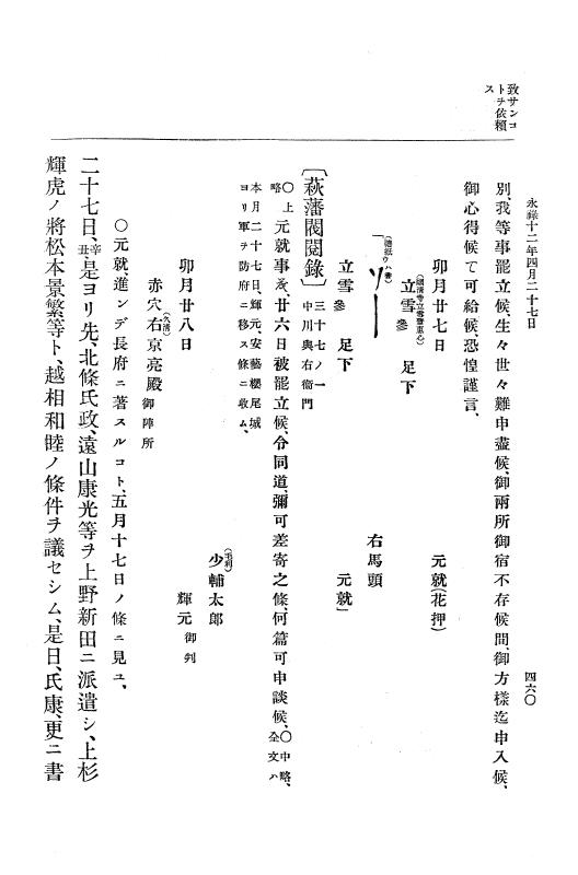 『大日本史料』 10編 2 永禄12年3月～同年6月 p.460