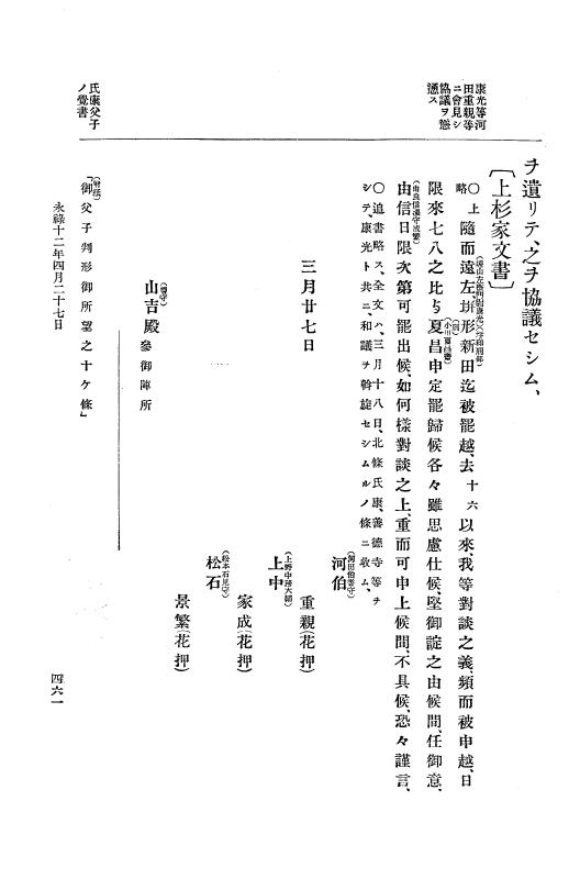 『大日本史料』 10編 2 永禄12年3月～同年6月 p.461