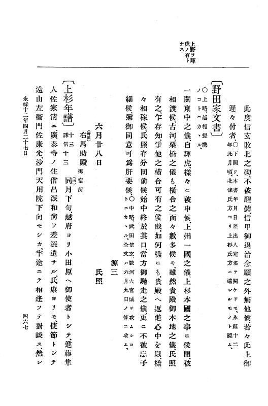『大日本史料』 10編 2 永禄12年3月～同年6月 p.467