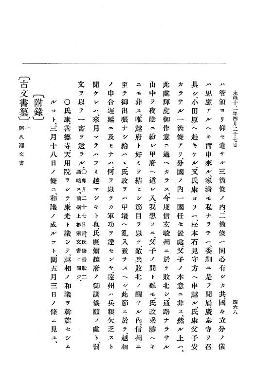 『大日本史料』 10編 2 永禄12年3月～同年6月 p.468